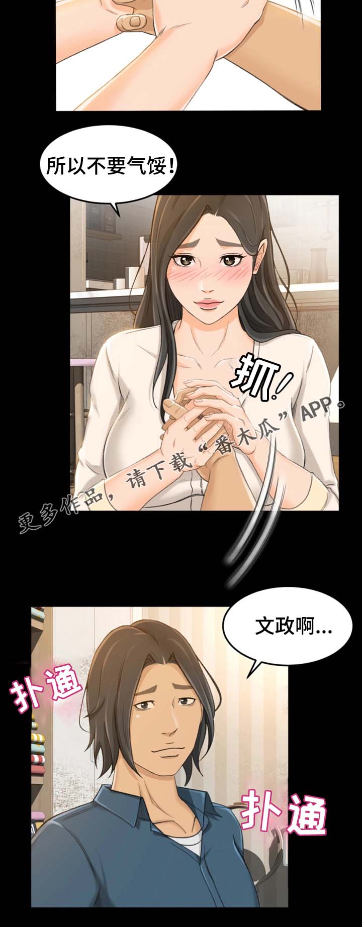 生意伙伴合影视频漫画,第17章：大声叫出来1图