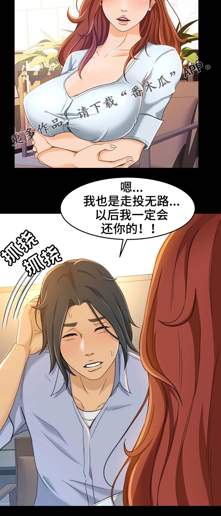 属虎的最佳生意伙伴漫画,第20章：抢客人2图
