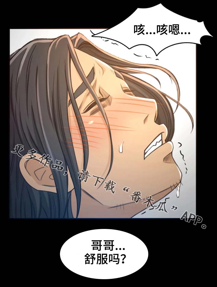 生意伙伴变仇人漫画,第9章：高手2图