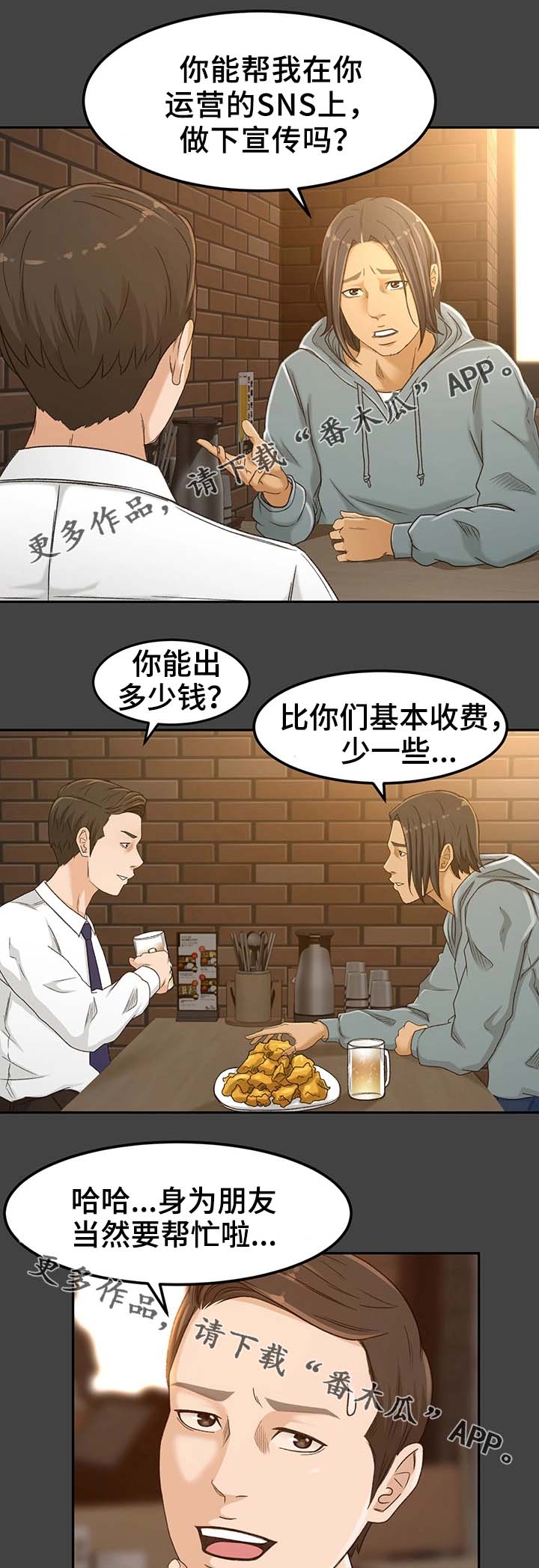 属羊人的生意伙伴漫画,第6章：重要性1图