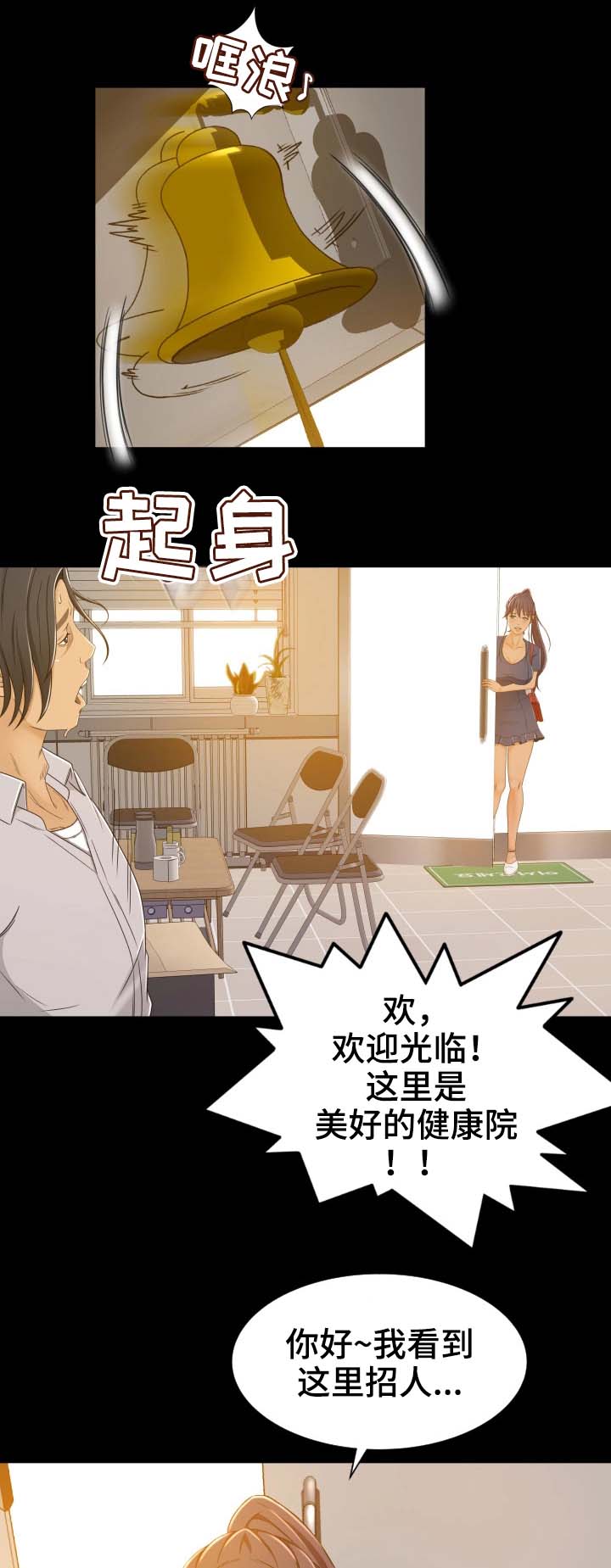 属虎的最佳生意伙伴漫画,第2章：面试2图