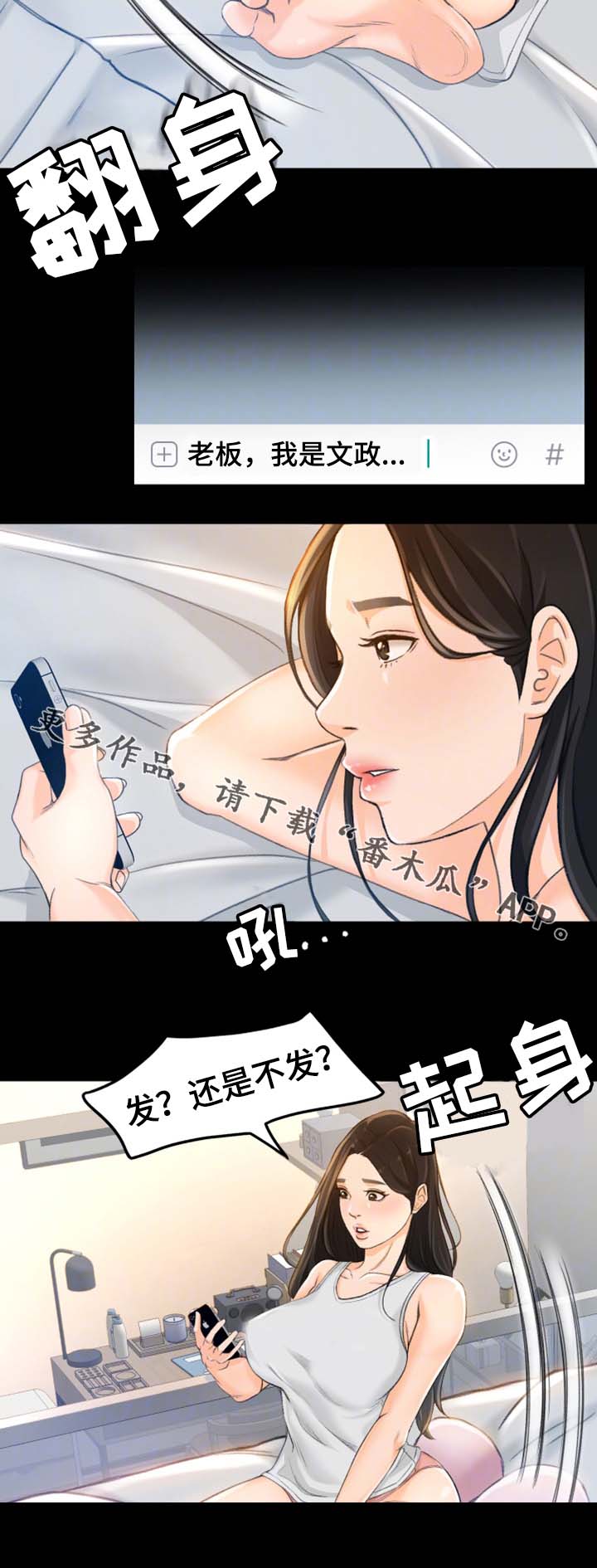 生意伙伴持续撒谎骗人怎么办漫画,第14章：为什么要帮你1图