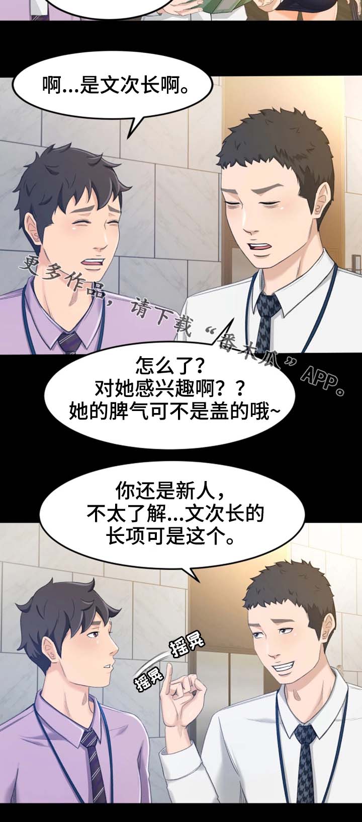 属虎的最佳生意伙伴漫画,第18章：她是谁1图