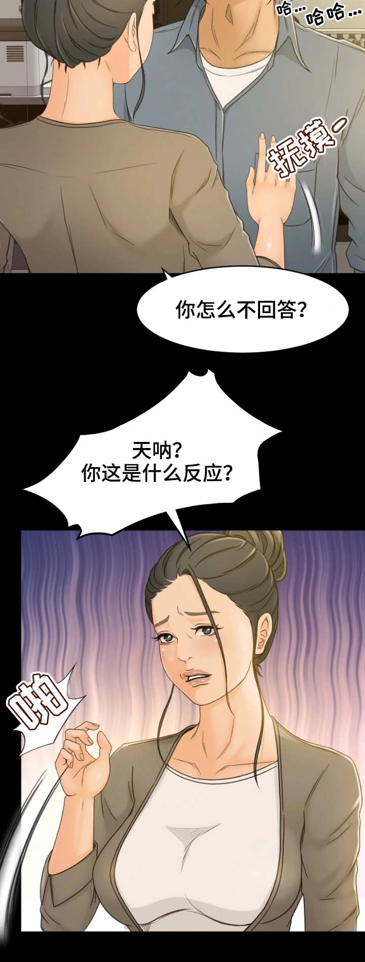 生意伙伴科技公司漫画,第1章：健康院1图