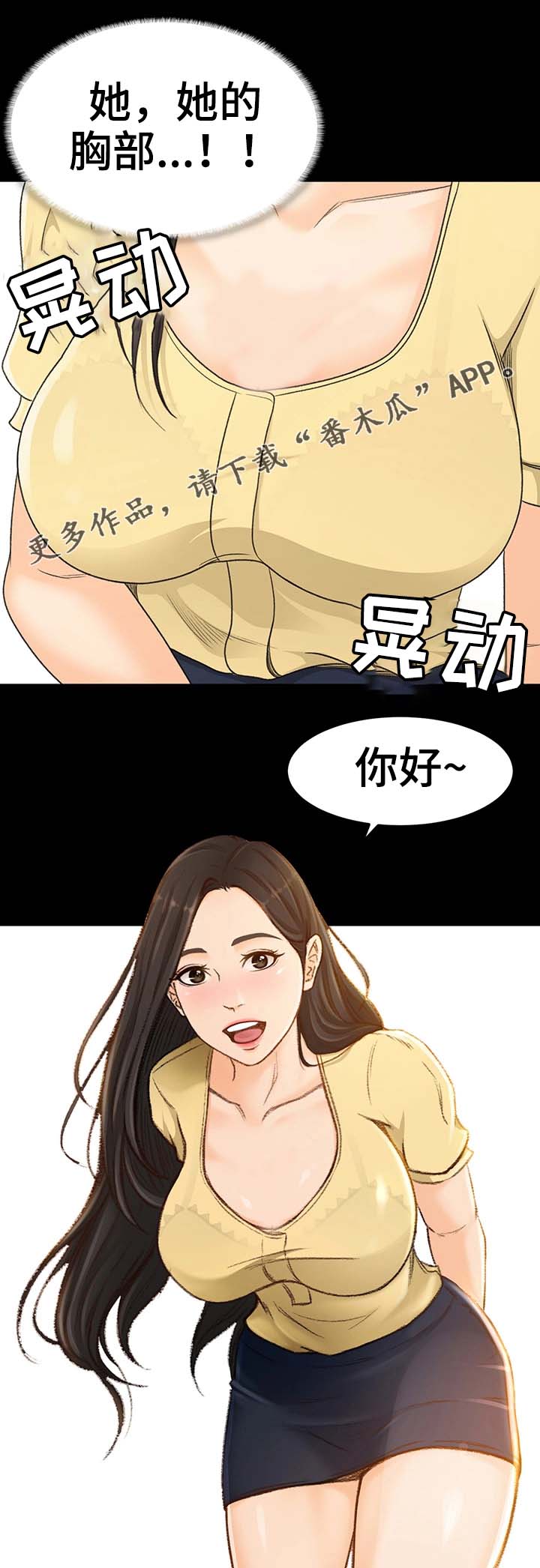 生意伙伴持续撒谎骗人怎么办漫画,第5章：不能失败2图