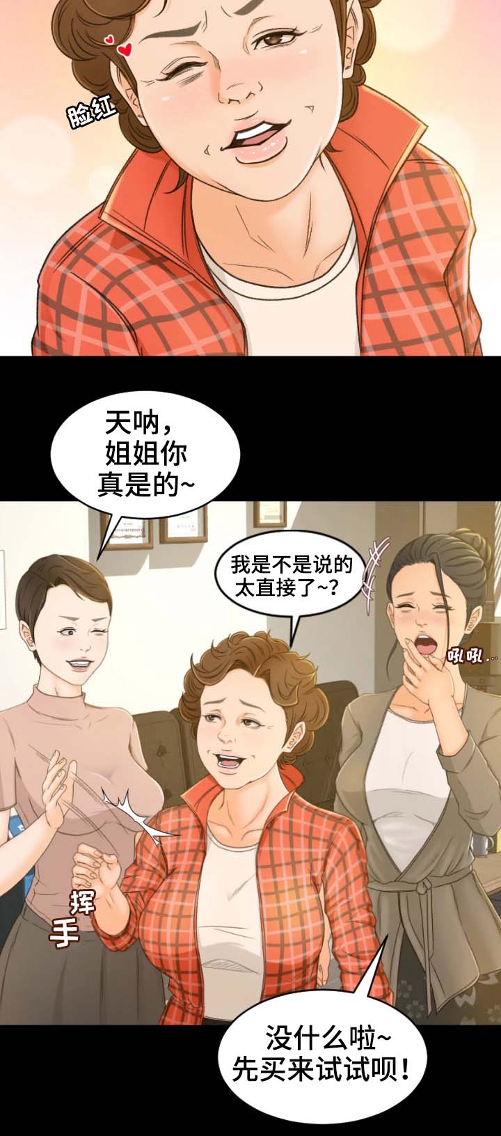 生意伙伴科技公司漫画,第1章：健康院1图