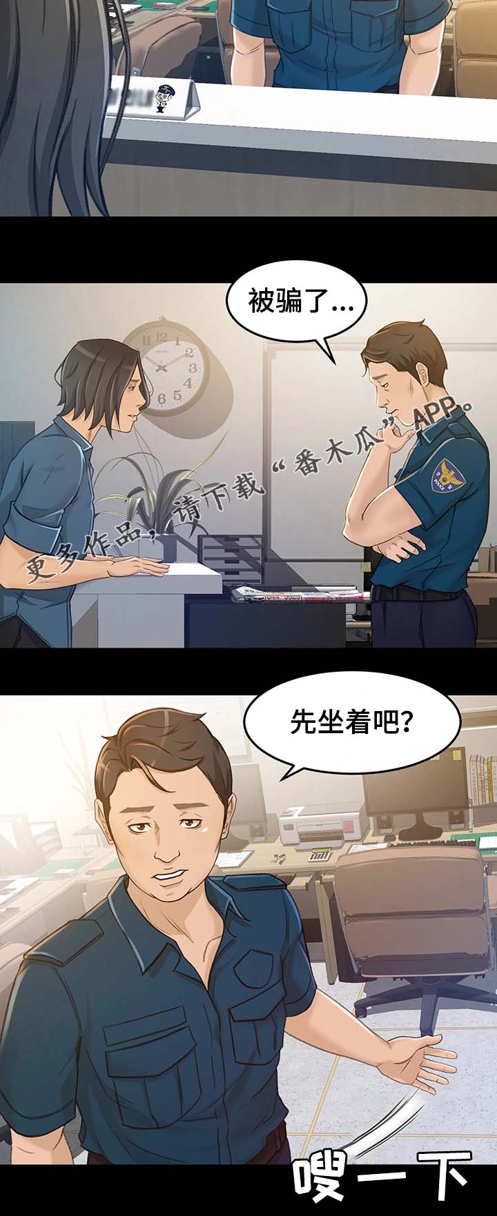 生意伙伴合影视频漫画,第13章：我是那样的人吗2图