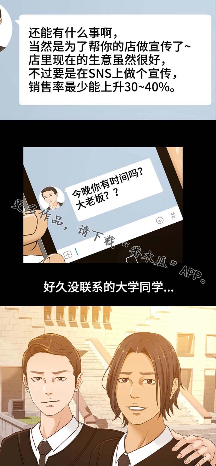 属虎的最佳生意伙伴漫画,第5章：不能失败2图