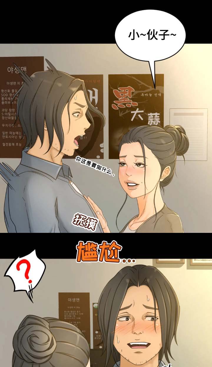 生意伙伴科技公司漫画,第1章：健康院2图