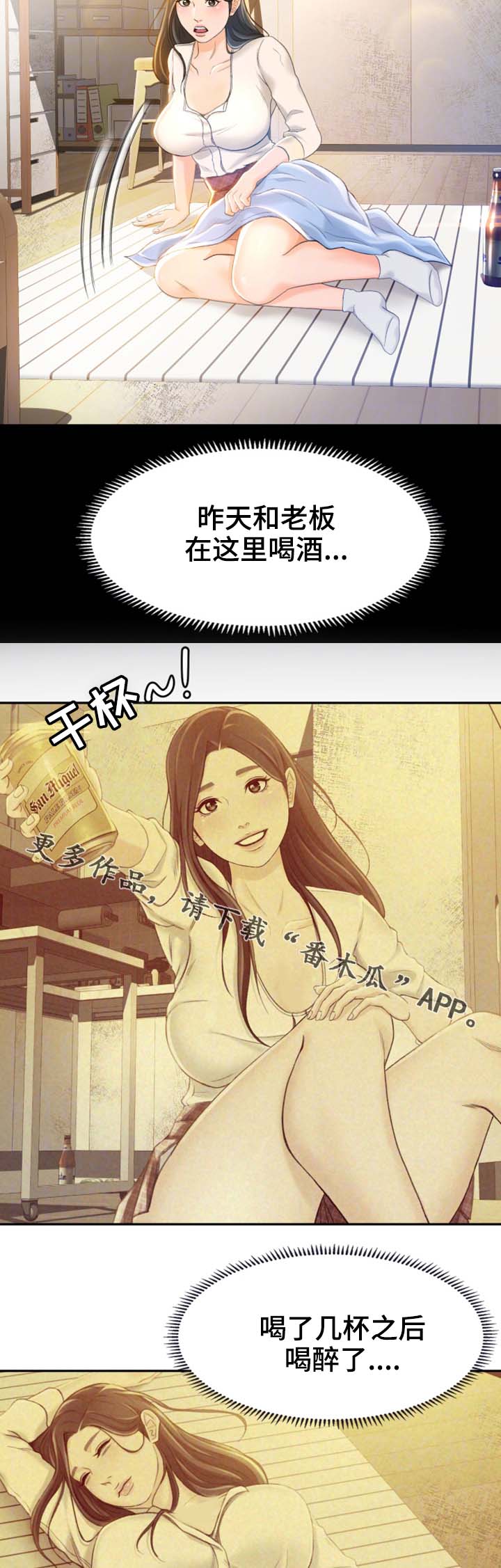 生意伙伴有私心漫画,第18章：她是谁1图