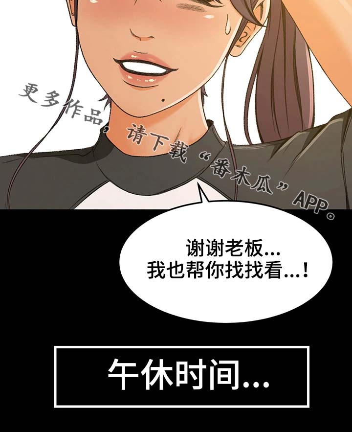 生意伙伴反目漫画,第4章：正合适2图