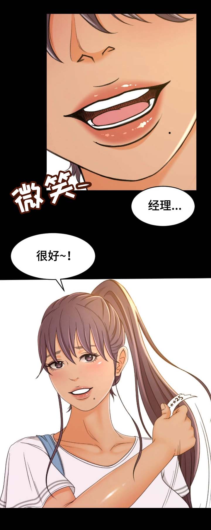 生意合作伙伴不接电话漫画,第2章：面试2图