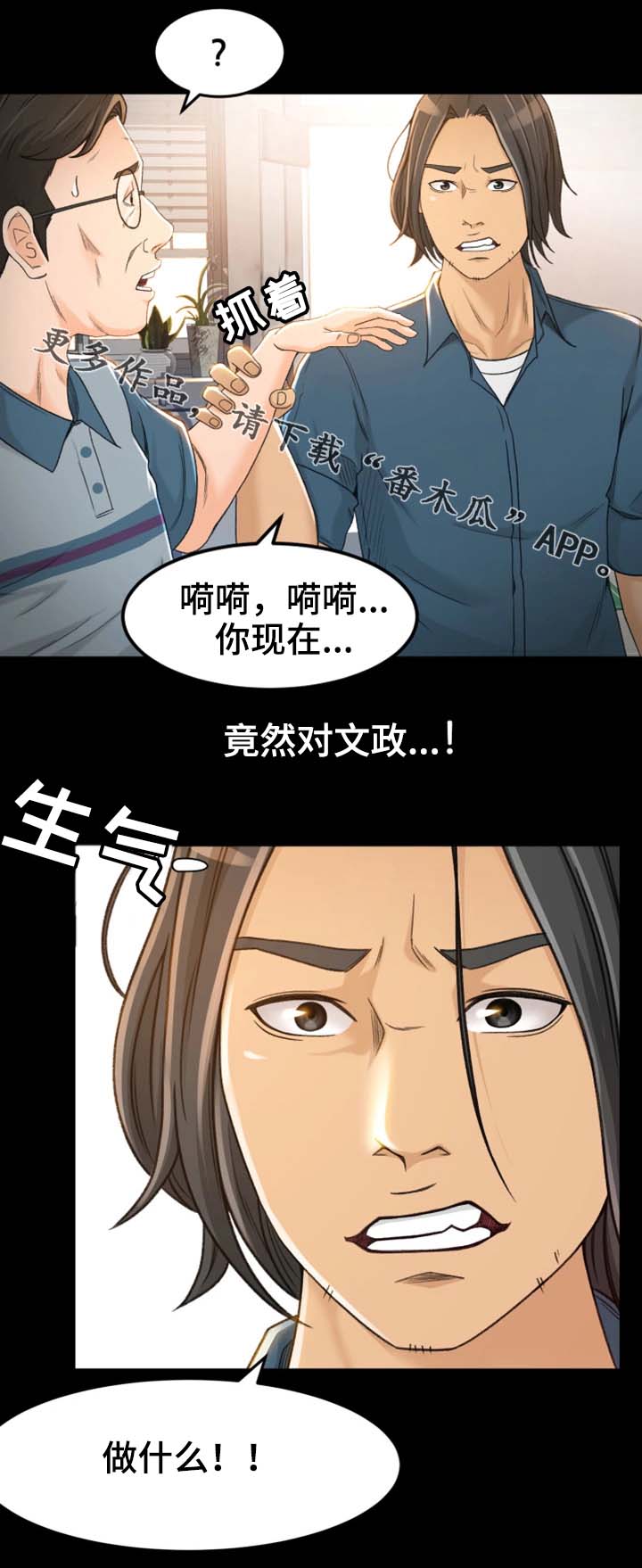 生意伙伴元旦祝福语漫画,第8章：别那么不自在1图