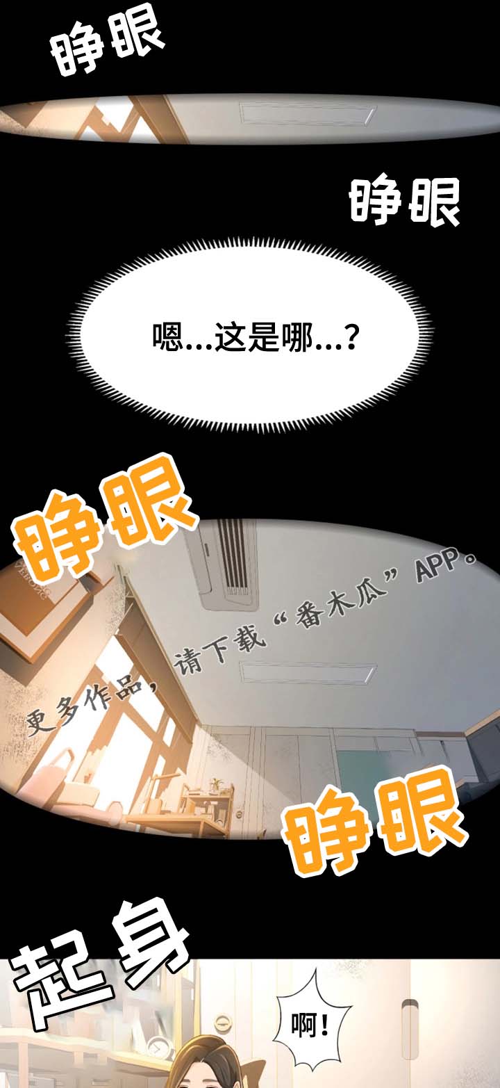 生意伙伴照片漫画,第18章：她是谁2图