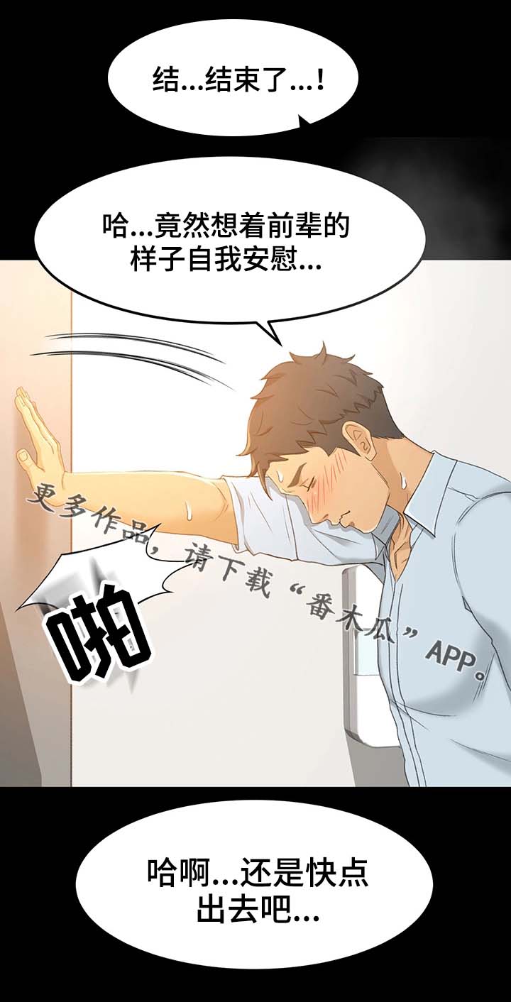 生意伙伴漫画,第25章：才没有2图