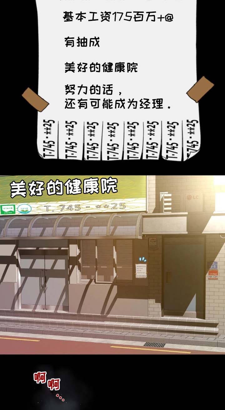 属虎的最佳生意伙伴漫画,第1章：健康院2图