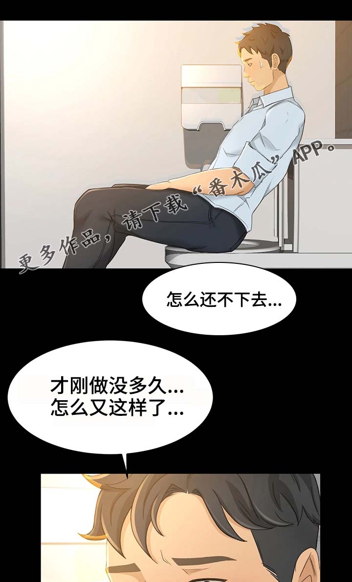 属虎的最佳生意伙伴漫画,第24章：怎么又这样了1图