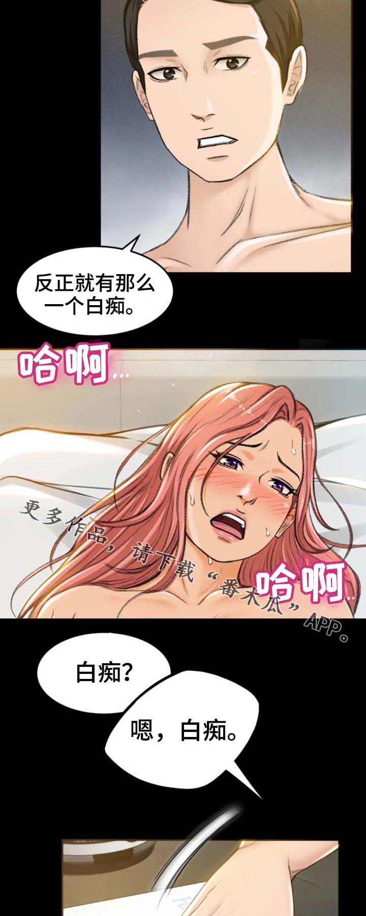 生意伙伴送鱼吃好吗漫画,第10章：冷静点2图