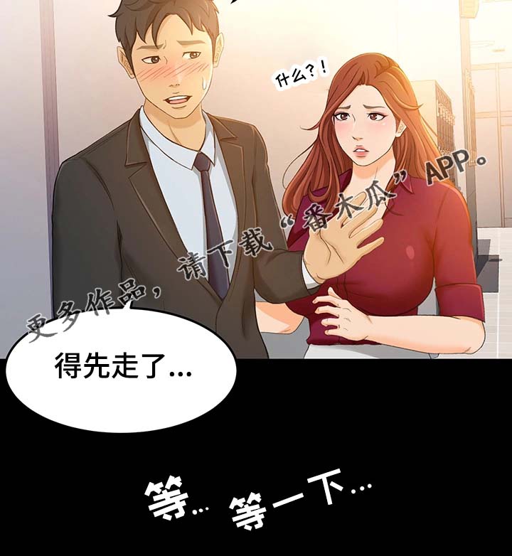 生意伙伴元旦祝福语漫画,第26章：不是你的错2图