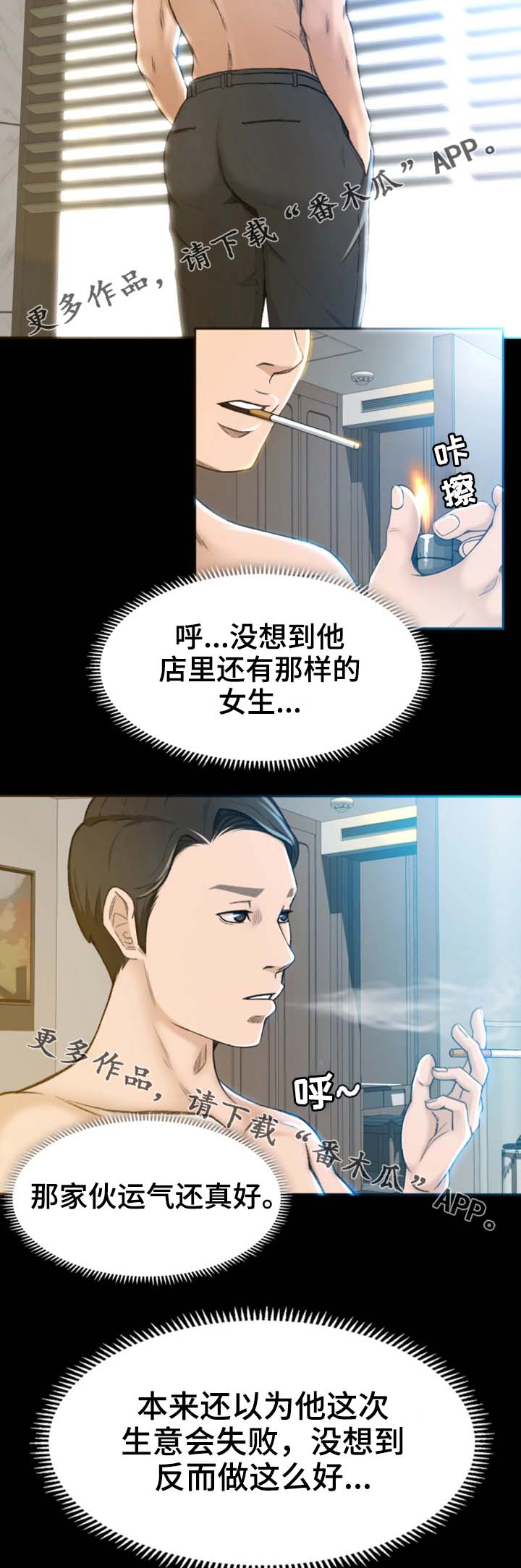 生意伙伴生肖配对表漫画,第10章：冷静点2图