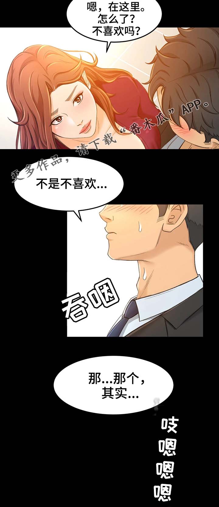 生意伙伴是什么关系漫画,第26章：不是你的错2图