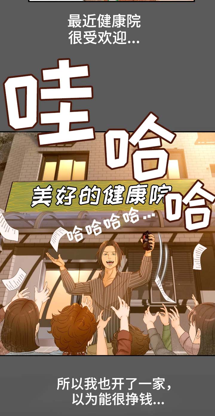 属虎的最佳生意伙伴漫画,第1章：健康院1图