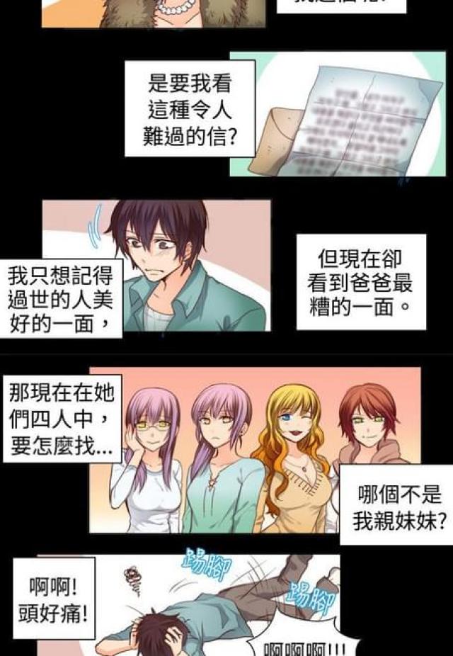 情癫老爸免费漫画漫画,第21话1图