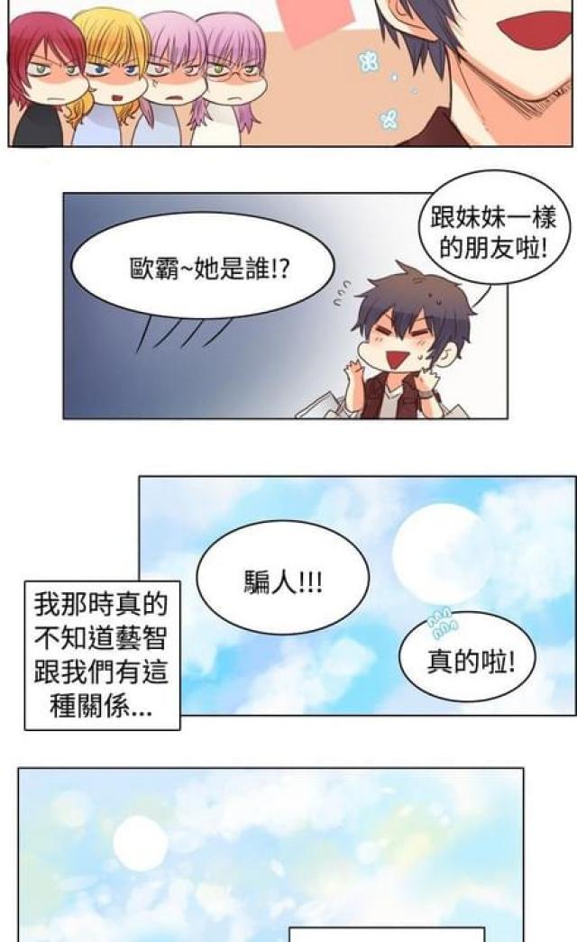 情癫大圣经典对白漫画,第14话2图