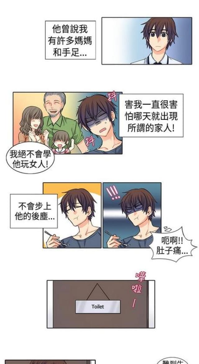 情癫大性粤语在线漫画,第2话1图