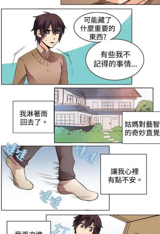 情癫老爸漫画,第20话2图