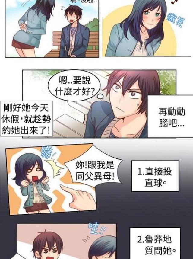 情癫大圣经典对白漫画,第22话2图