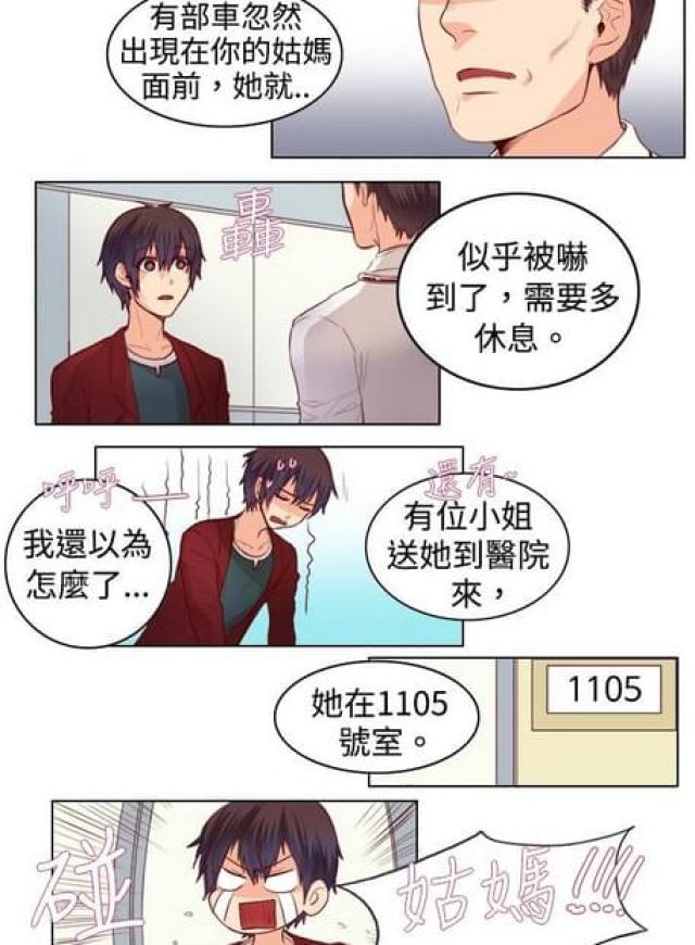 情癫老爸漫画,第18话1图