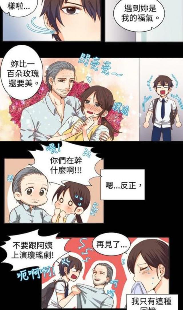 情癫大圣粤语漫画,第9话2图