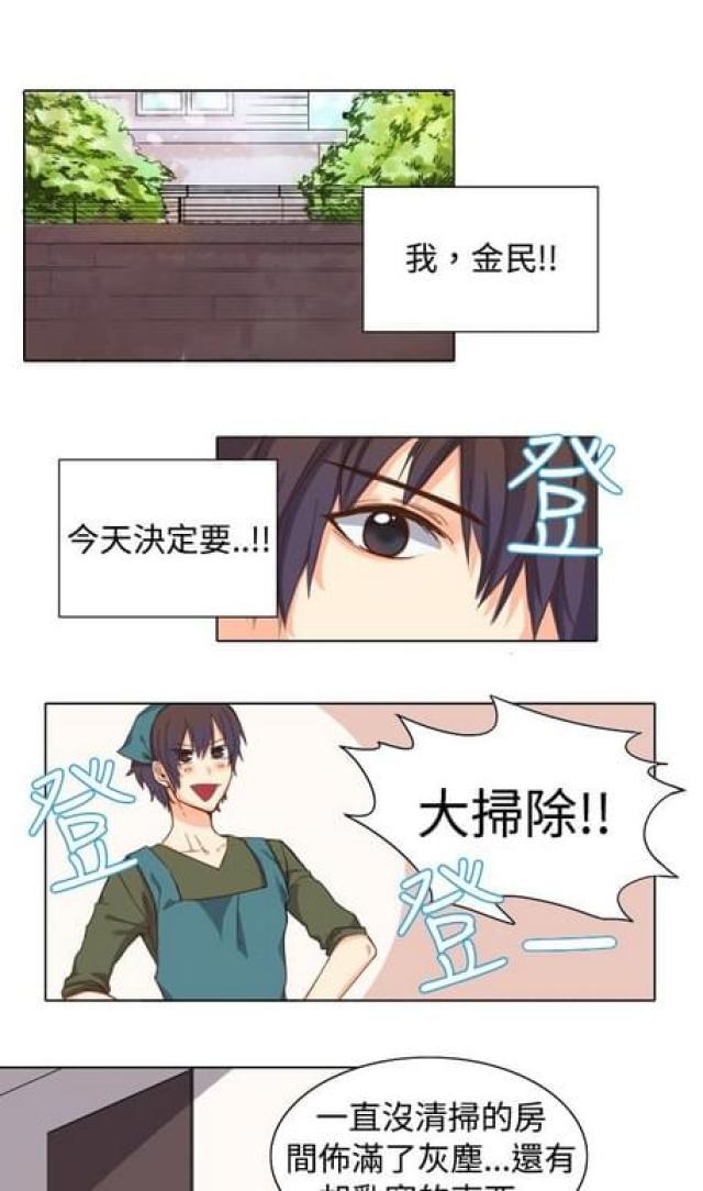 情癫老爸漫画,第9话1图