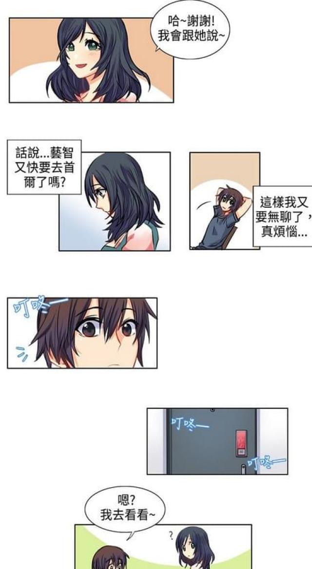 情癫老爸漫画,第2话1图