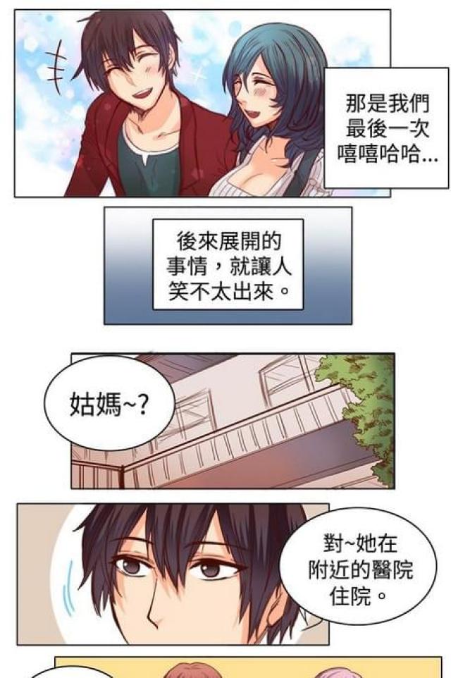 情圣老爸和三个前任漫画,第19话2图