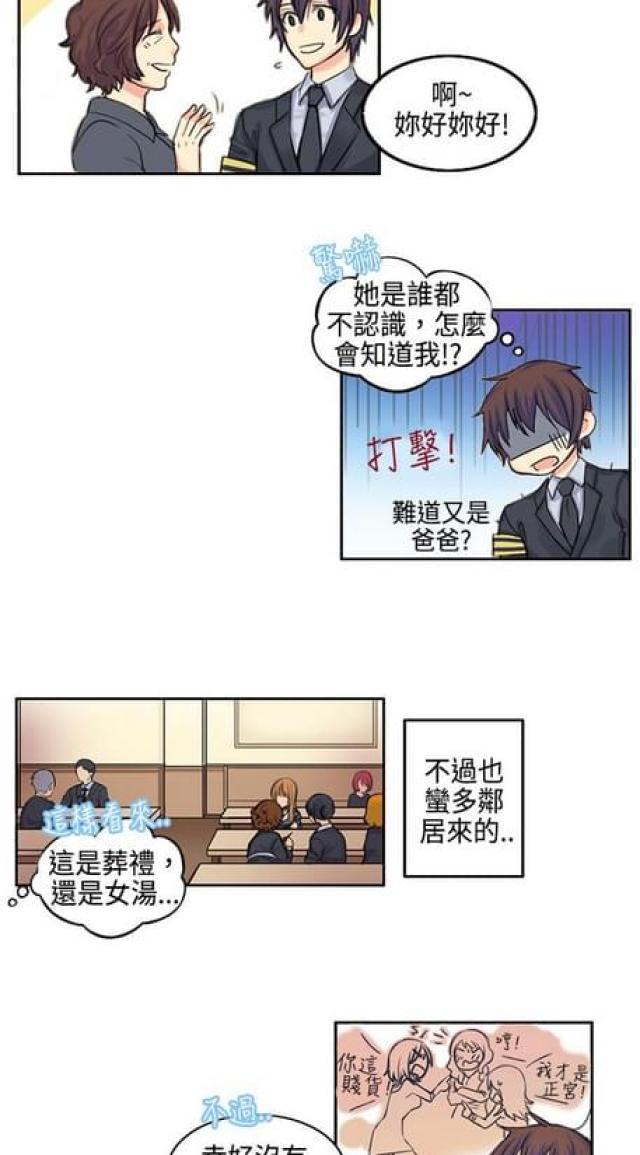 情癫大圣音乐漫画,第1话1图