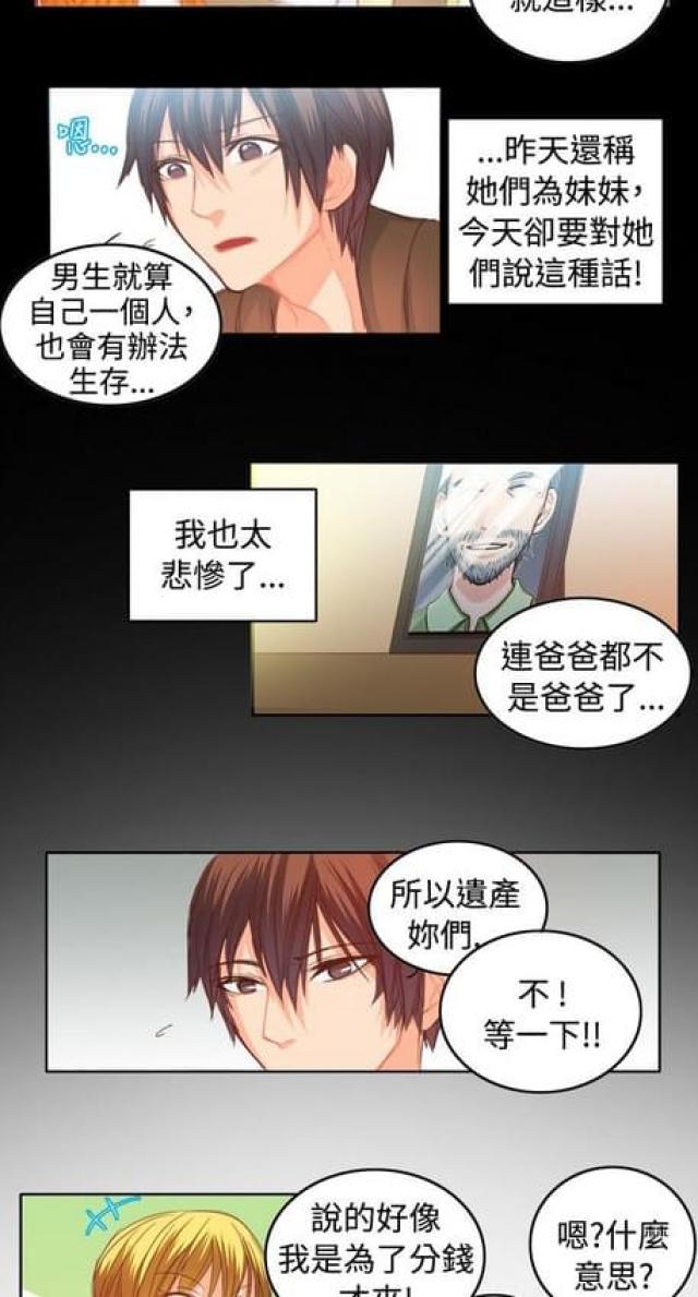 情癫老爸免费漫画漫画,第24话1图