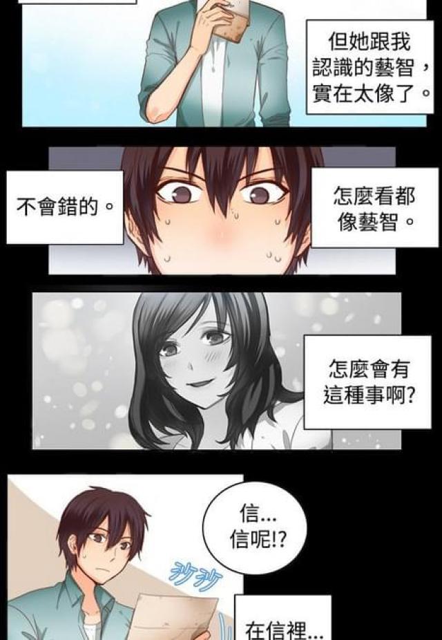 我老爸发癫怎么办漫画,第21话2图