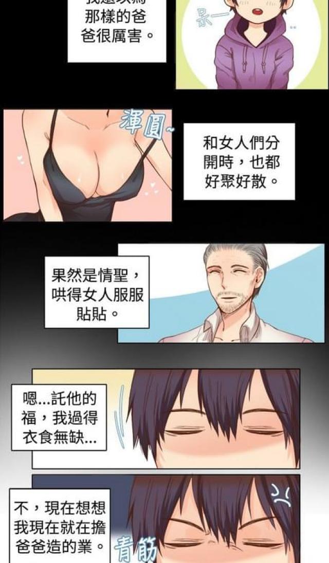 情癫老爸漫画,第16话2图