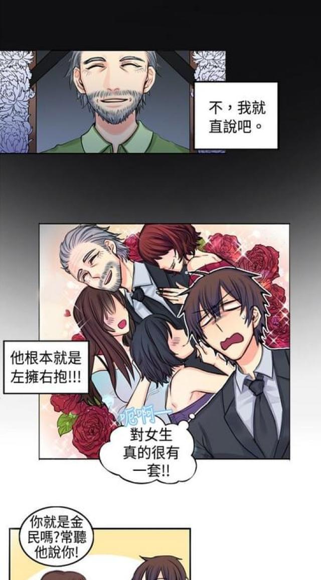 情癫老爸漫画,第1话2图