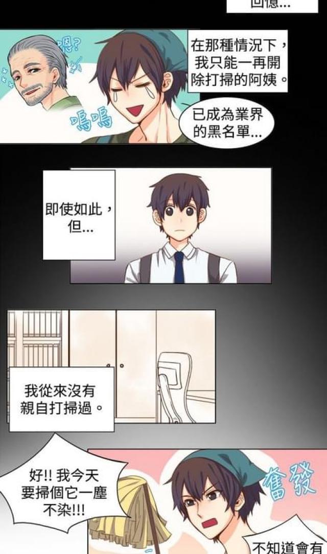 情癫大圣片尾曲漫画,第9话1图