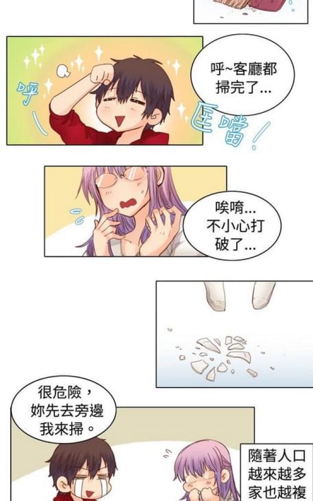 情癫老爸漫画,第17话2图