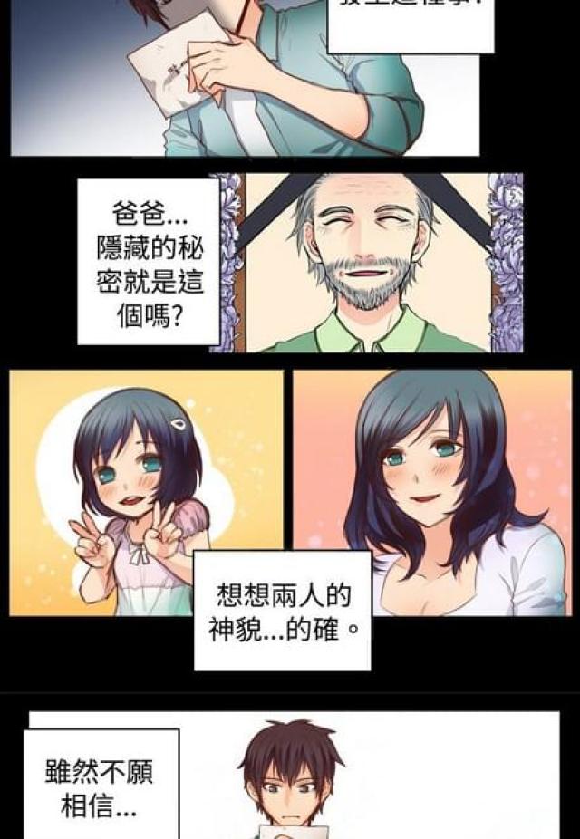 我老爸发癫怎么办漫画,第21话1图