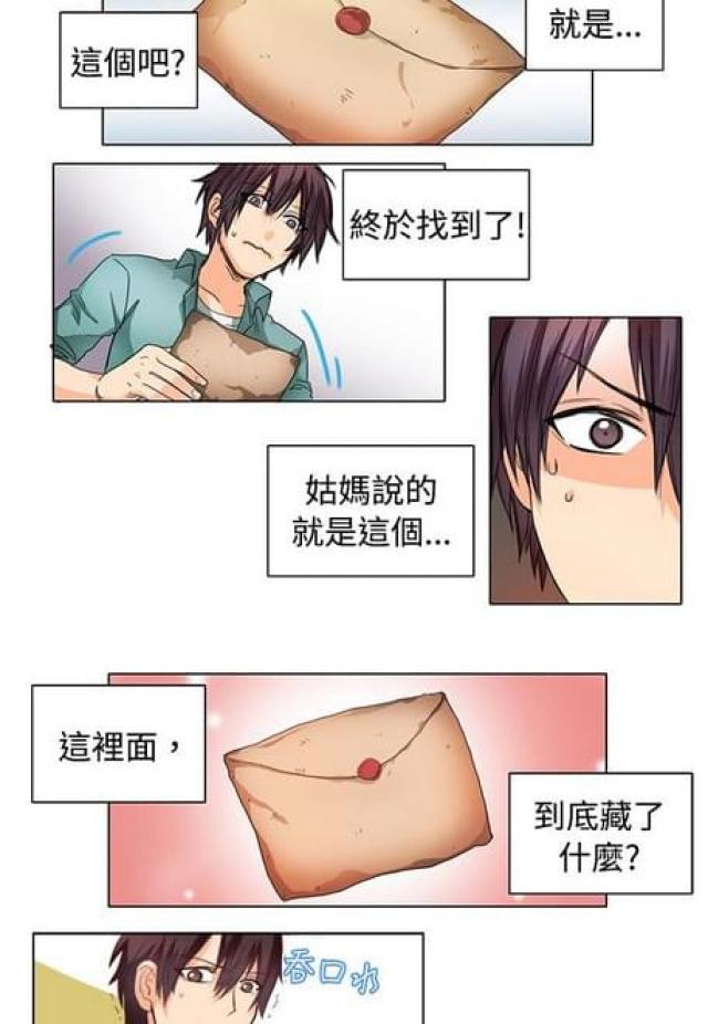 情癫老爸免费漫画漫画,第21话2图