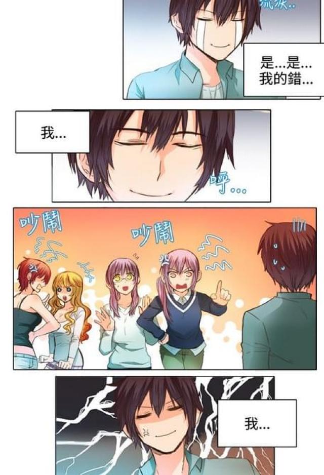 情癫大圣知乎漫画,第20话1图