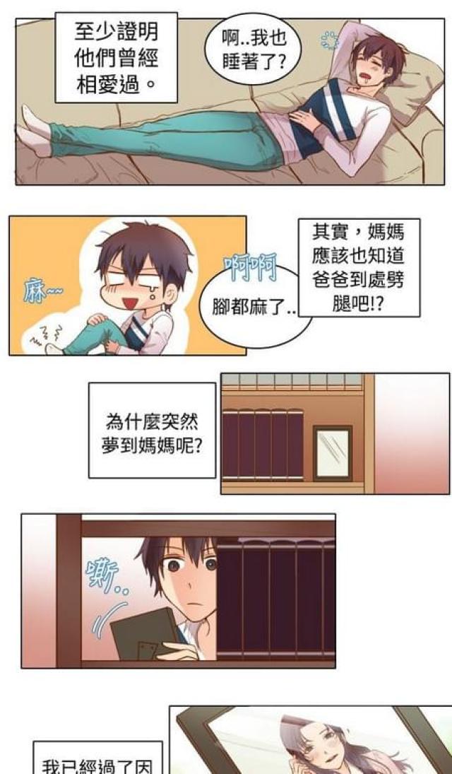 花痴老爸漫画,第16话2图