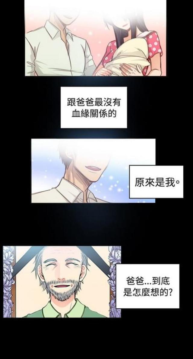 情癫老爸漫画,第24话2图