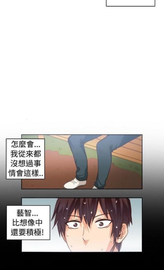 精神病老爸漫画,第23话1图