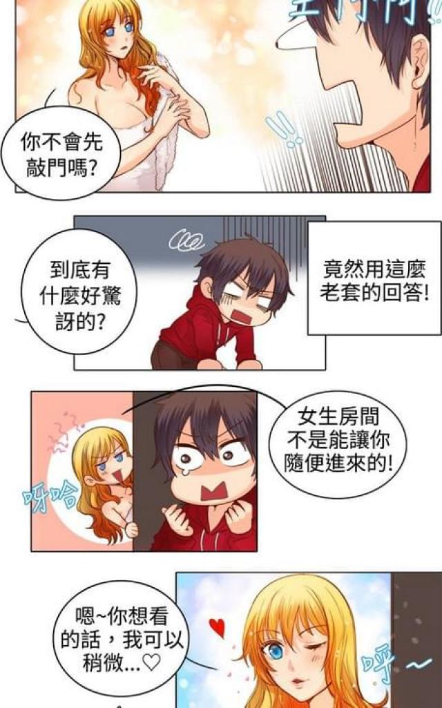 情癫大圣音乐漫画,第17话2图